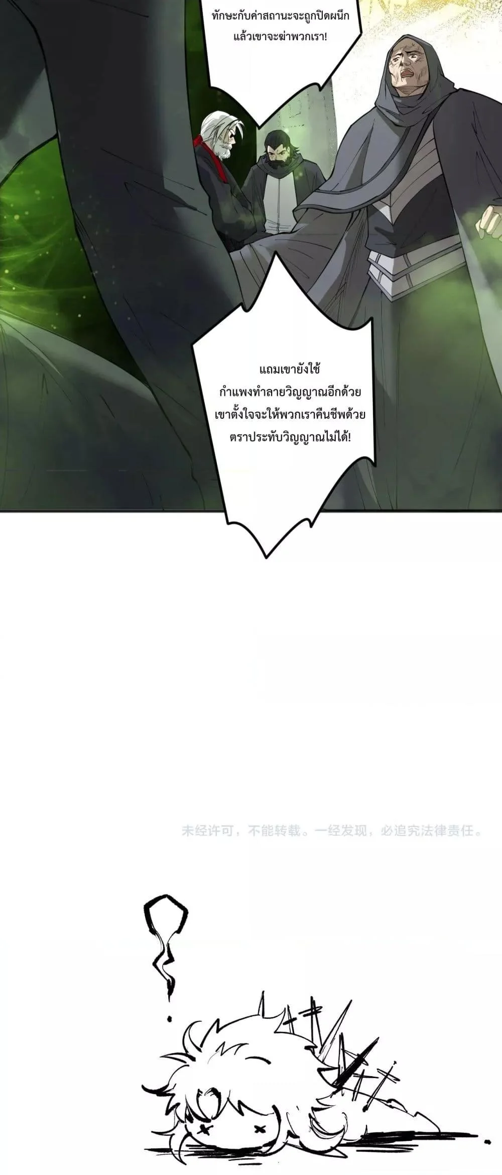 Disastrous Necromancer ราชันนักอัญเชิญวิญญาณ ตอนที่ 193 page 50