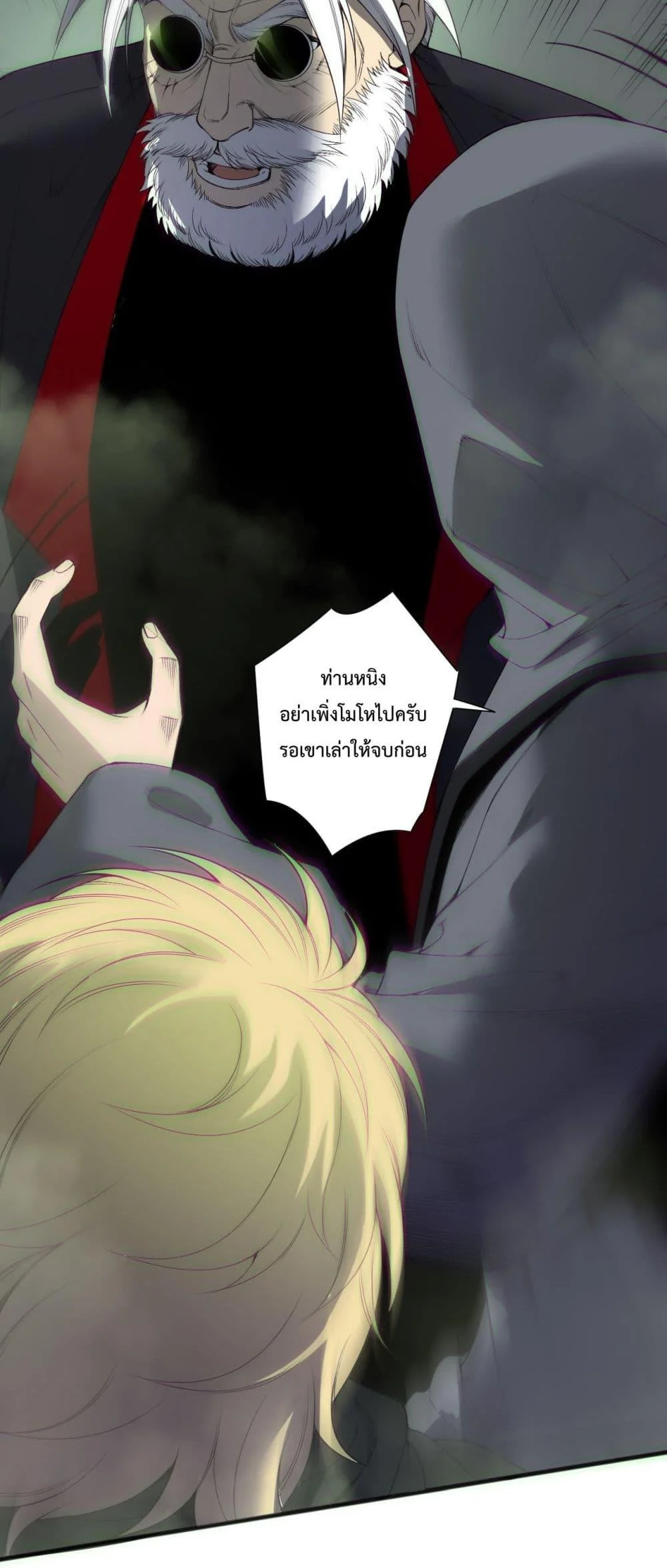 Disastrous Necromancer ราชันนักอัญเชิญวิญญาณ ตอนที่ 194 page 2