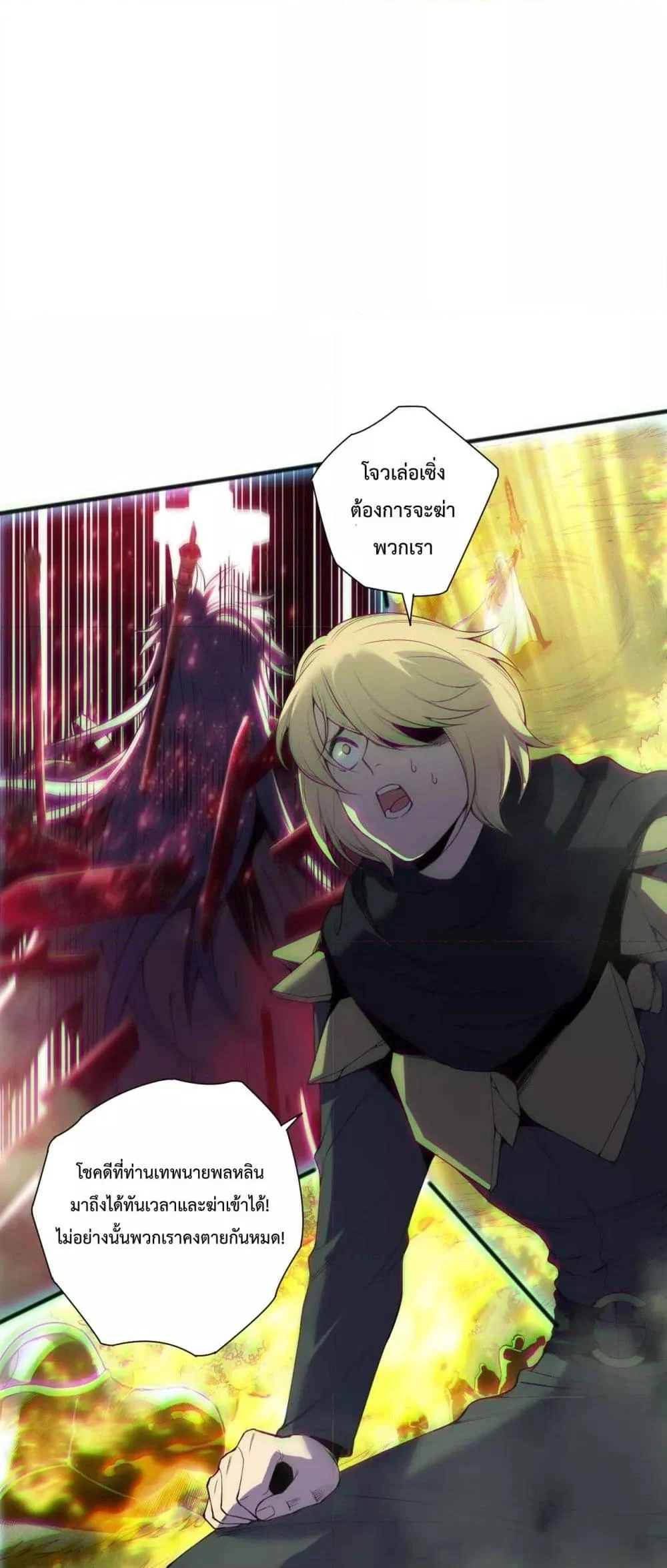 Disastrous Necromancer ราชันนักอัญเชิญวิญญาณ ตอนที่ 194 page 3