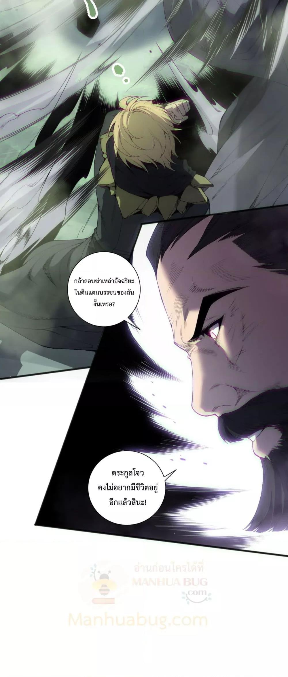 Disastrous Necromancer ราชันนักอัญเชิญวิญญาณ ตอนที่ 194 page 5