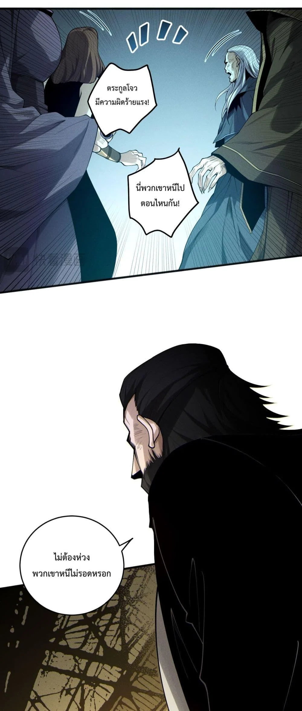 Disastrous Necromancer ราชันนักอัญเชิญวิญญาณ ตอนที่ 194 page 6