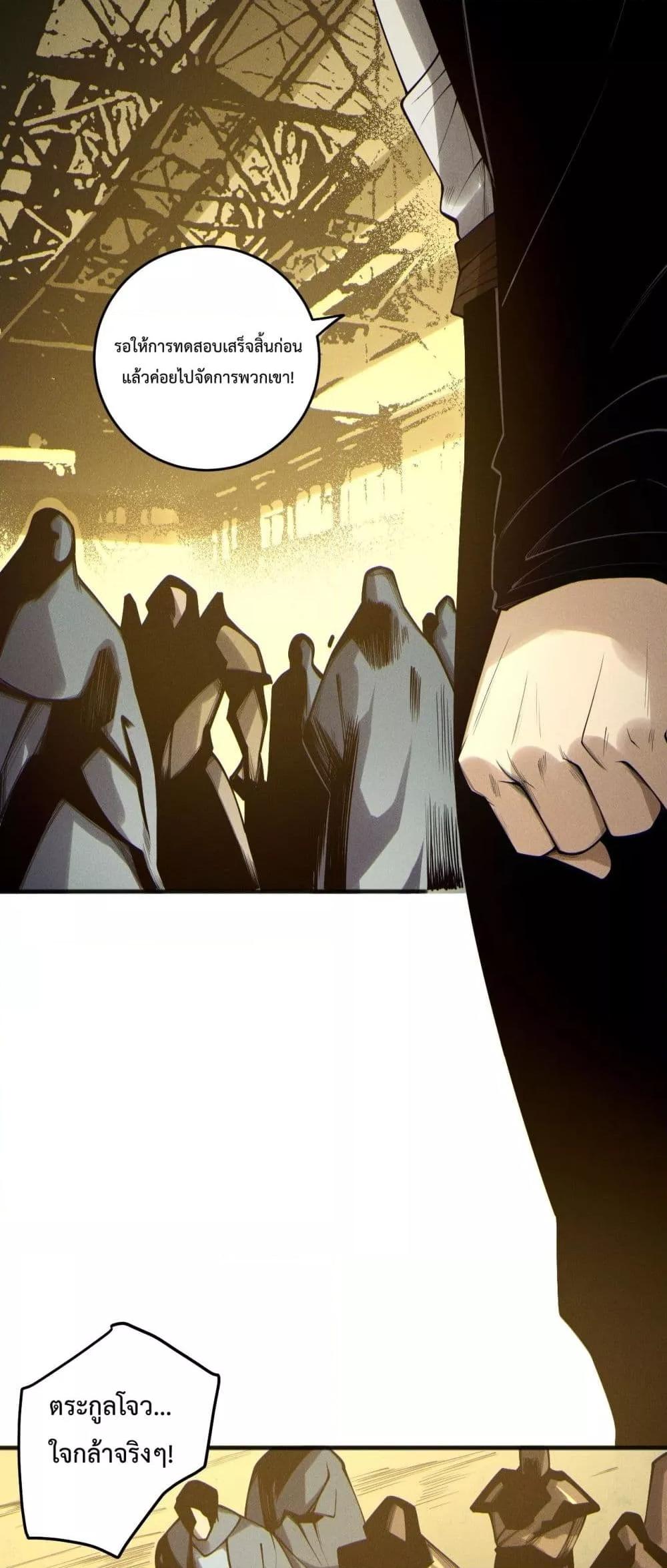 Disastrous Necromancer ราชันนักอัญเชิญวิญญาณ ตอนที่ 194 page 7