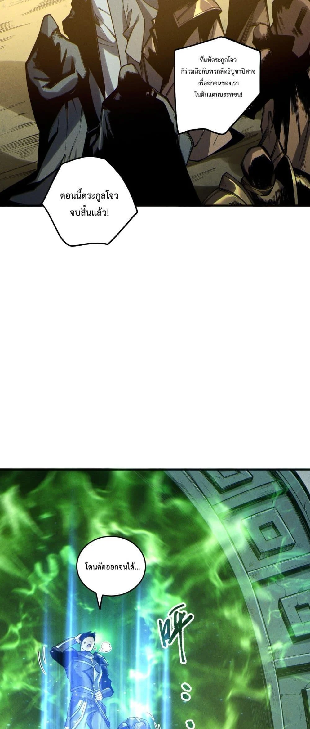 Disastrous Necromancer ราชันนักอัญเชิญวิญญาณ ตอนที่ 194 page 8