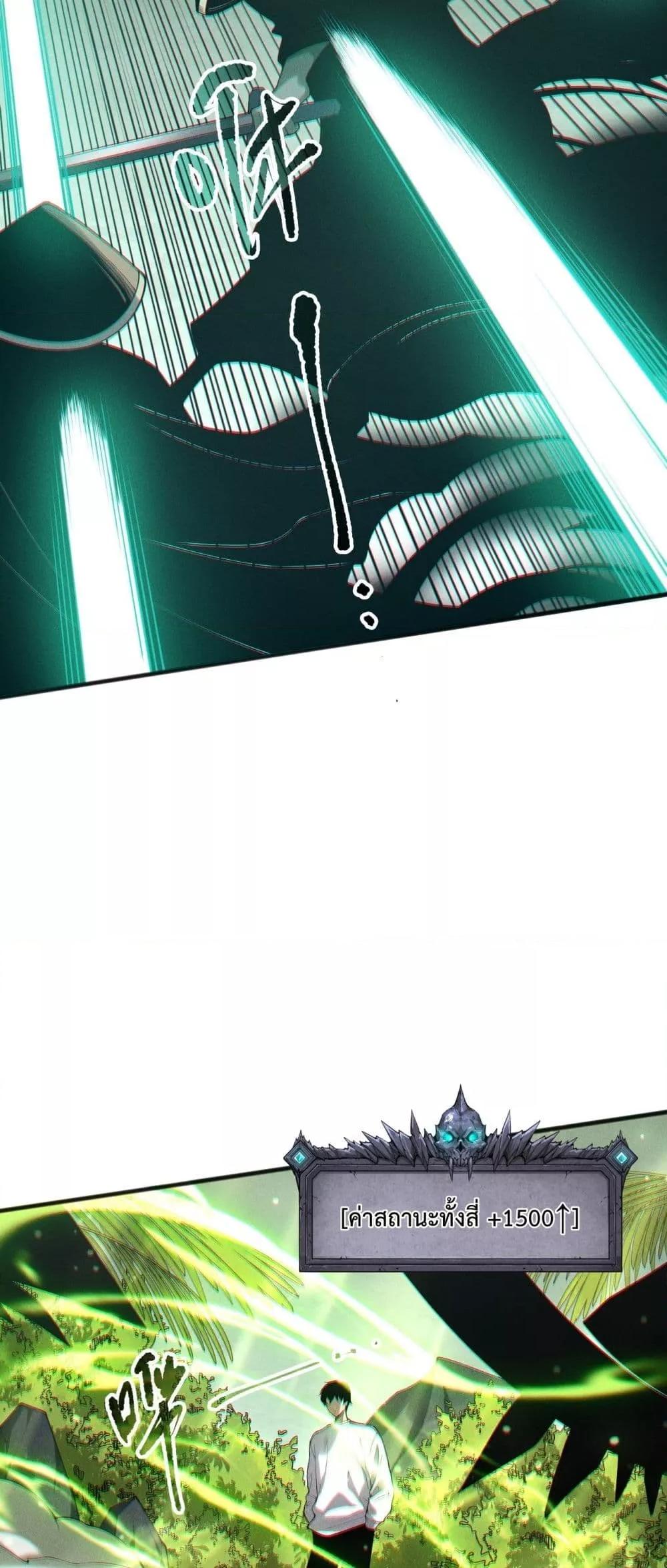 Disastrous Necromancer ราชันนักอัญเชิญวิญญาณ ตอนที่ 194 page 13