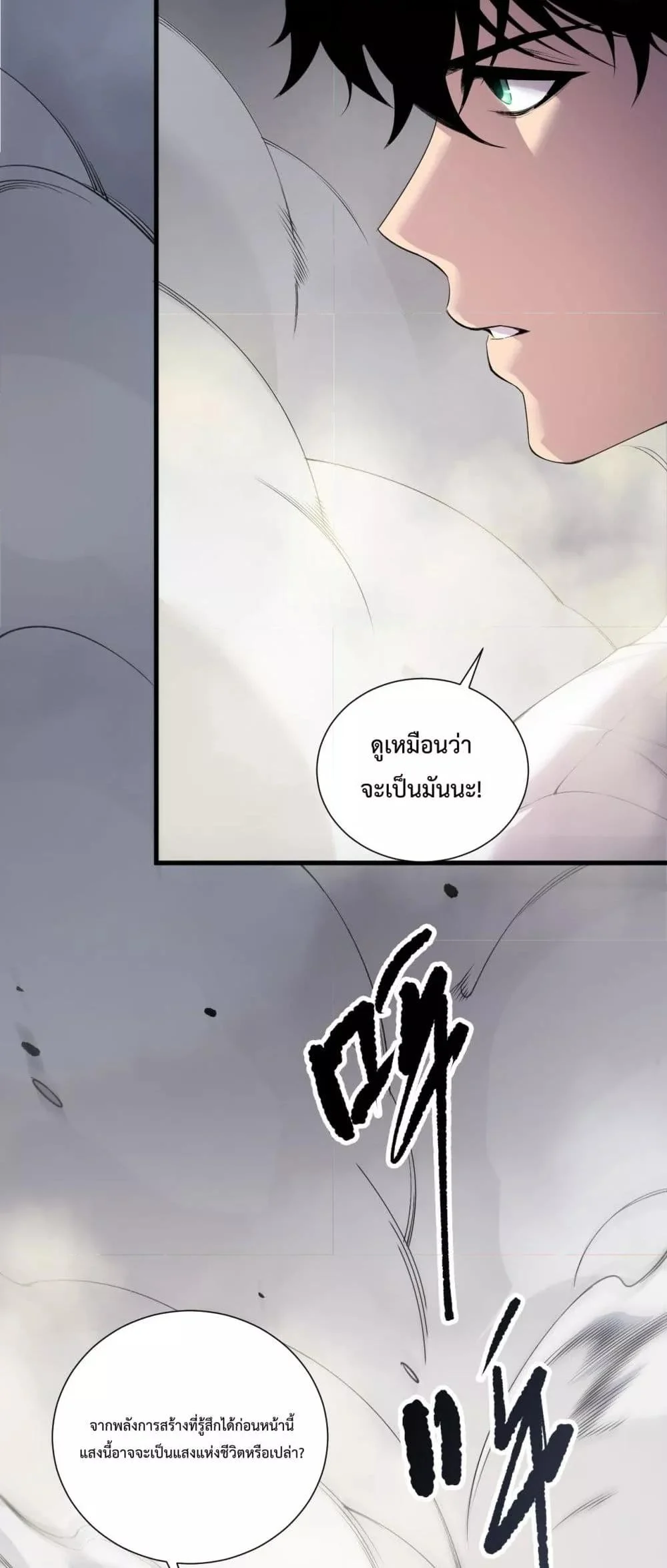 Disastrous Necromancer ราชันนักอัญเชิญวิญญาณ ตอนที่ 194 page 16