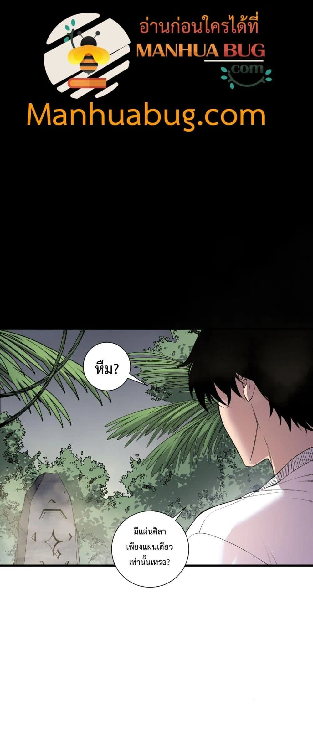 Disastrous Necromancer ราชันนักอัญเชิญวิญญาณ ตอนที่ 194 page 19