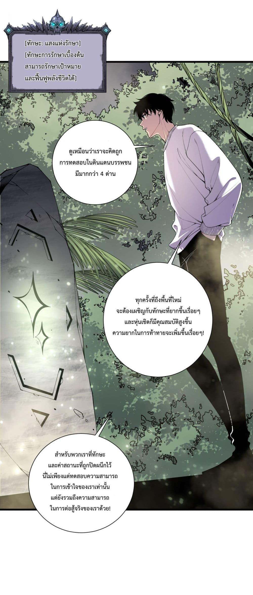 Disastrous Necromancer ราชันนักอัญเชิญวิญญาณ ตอนที่ 194 page 20