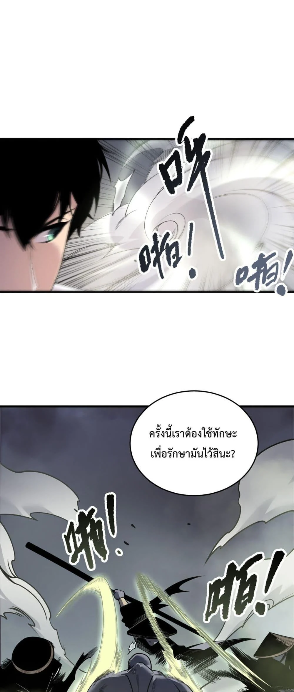 Disastrous Necromancer ราชันนักอัญเชิญวิญญาณ ตอนที่ 194 page 21