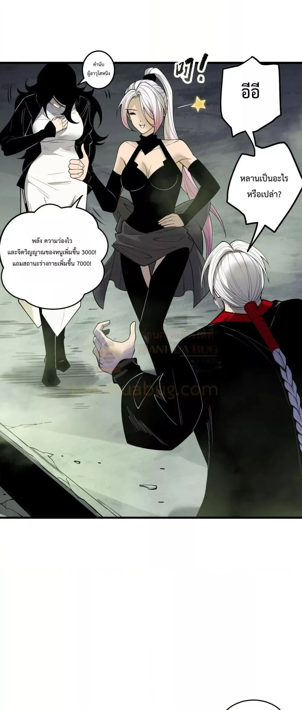 Disastrous Necromancer ราชันนักอัญเชิญวิญญาณ ตอนที่ 194 page 25