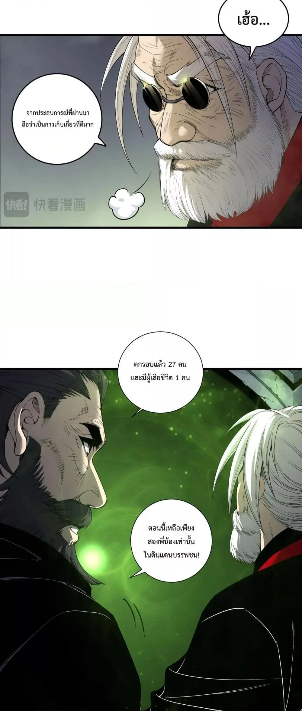 Disastrous Necromancer ราชันนักอัญเชิญวิญญาณ ตอนที่ 194 page 26