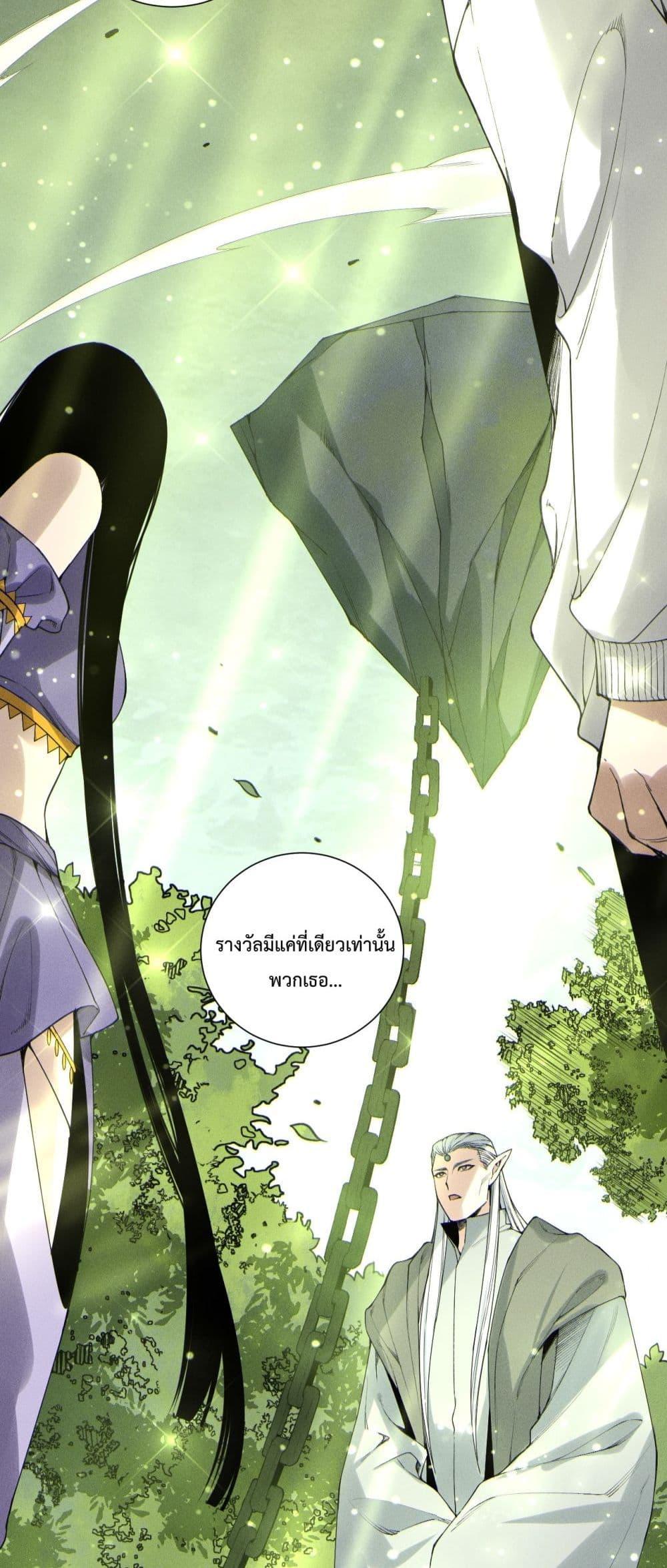 Disastrous Necromancer ราชันนักอัญเชิญวิญญาณ ตอนที่ 194 page 42