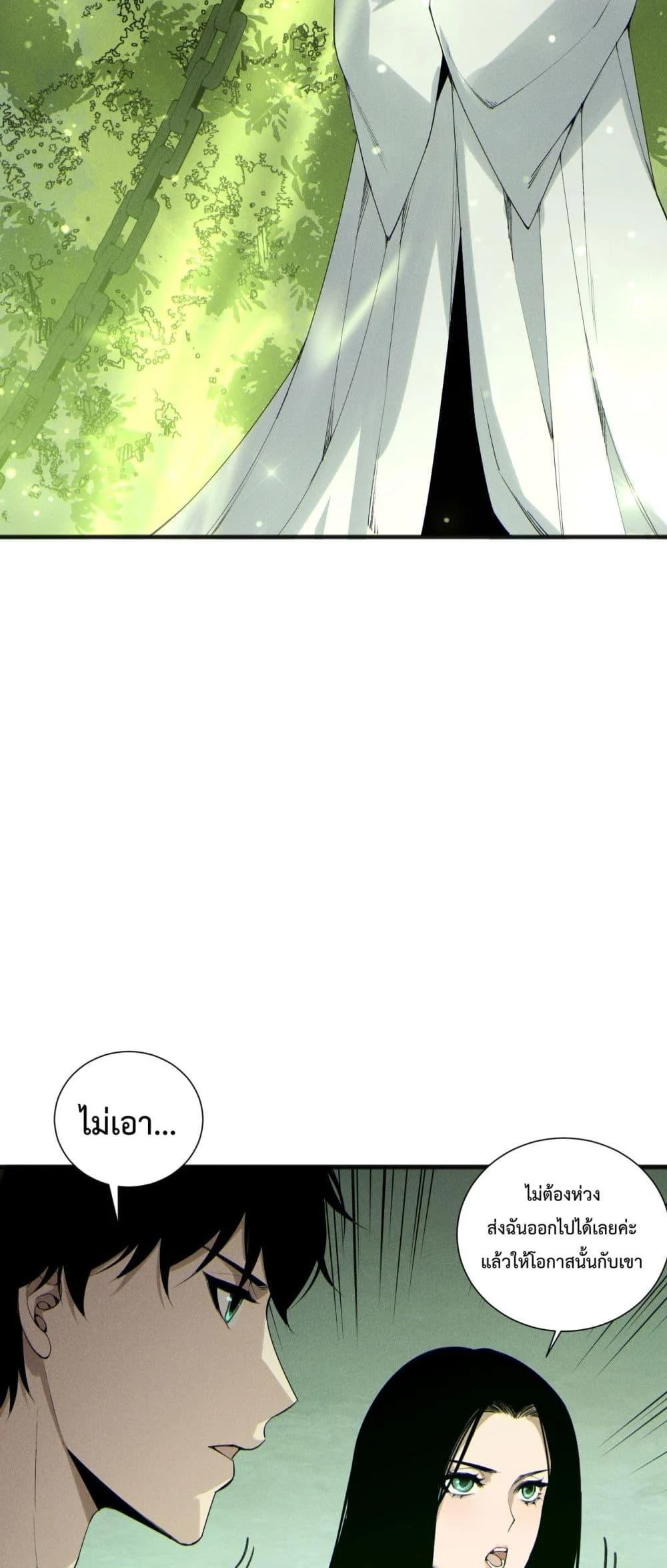 Disastrous Necromancer ราชันนักอัญเชิญวิญญาณ ตอนที่ 194 page 43