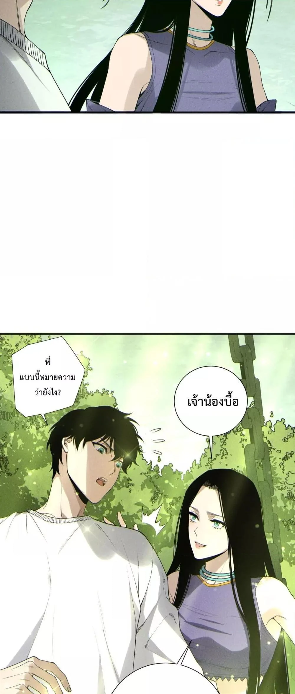 Disastrous Necromancer ราชันนักอัญเชิญวิญญาณ ตอนที่ 194 page 44
