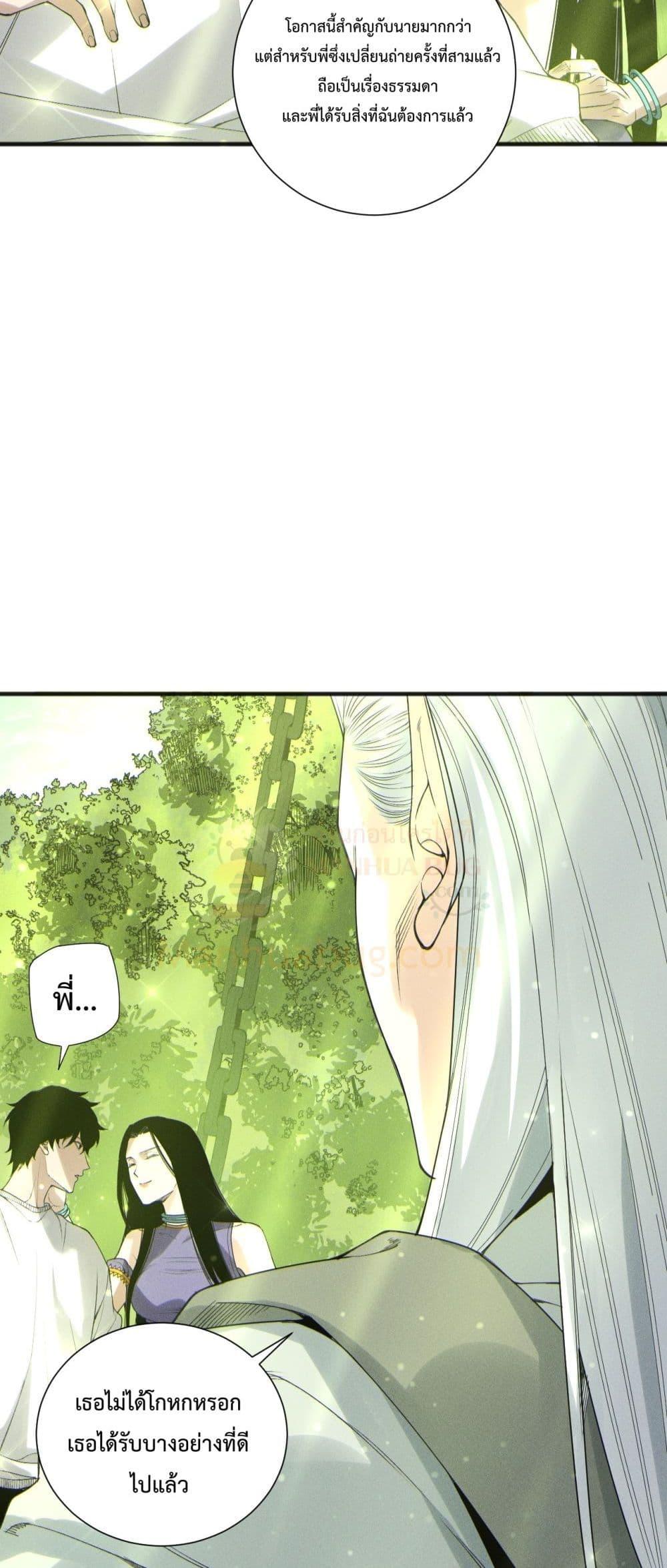 Disastrous Necromancer ราชันนักอัญเชิญวิญญาณ ตอนที่ 194 page 45