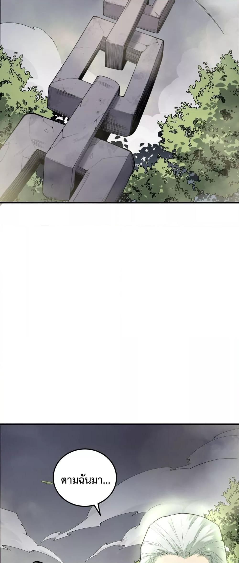 Disastrous Necromancer ราชันนักอัญเชิญวิญญาณ ตอนที่ 194 page 49