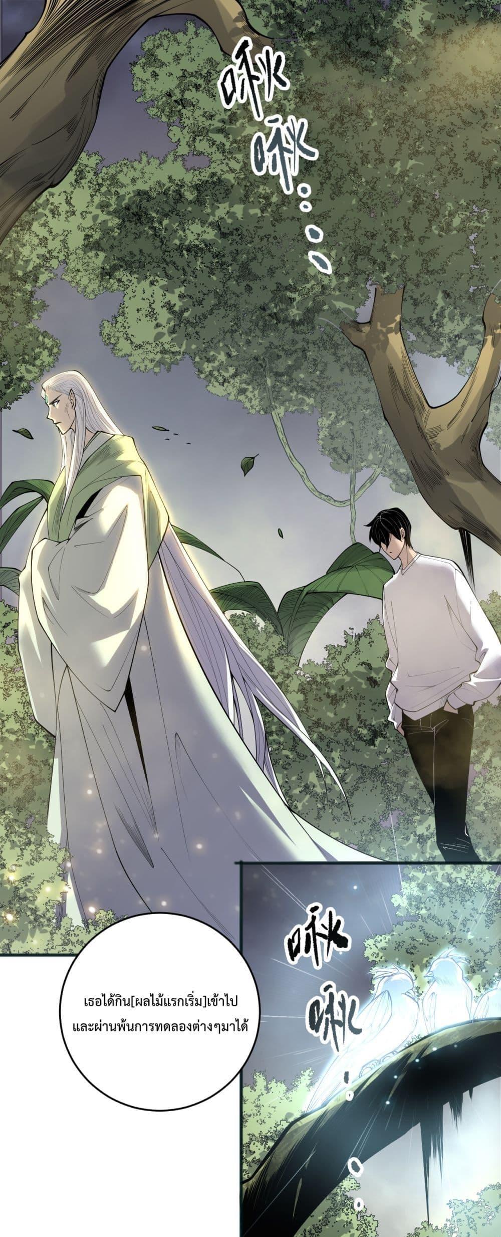 Disastrous Necromancer ราชันนักอัญเชิญวิญญาณ ตอนที่ 195 page 1