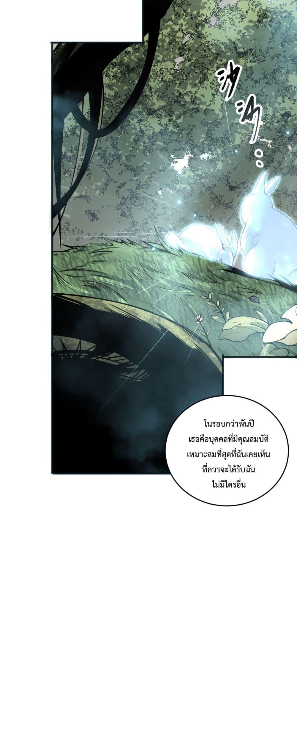 Disastrous Necromancer ราชันนักอัญเชิญวิญญาณ ตอนที่ 195 page 2
