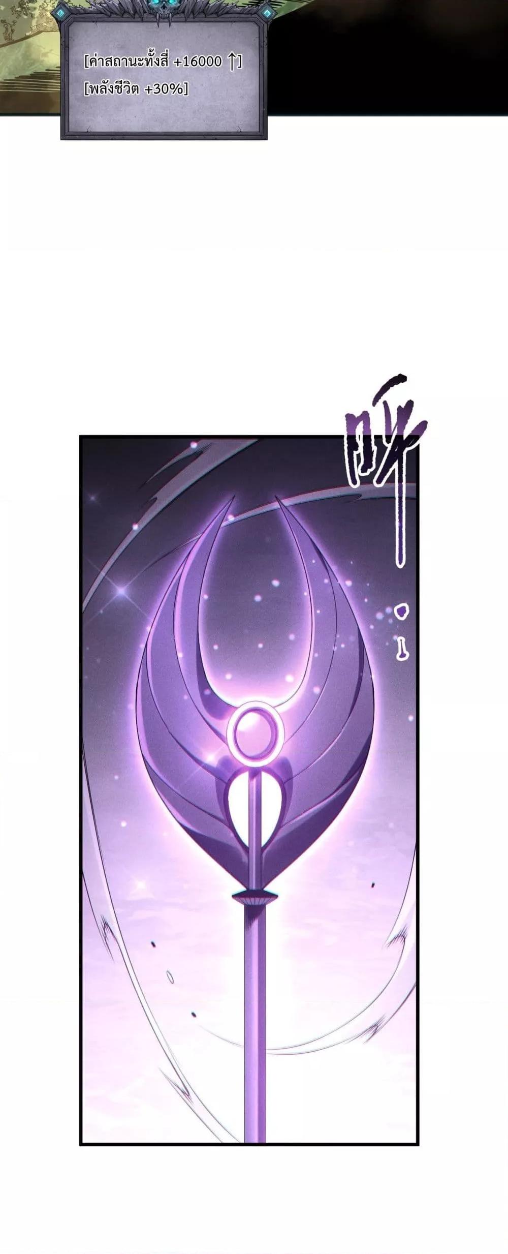 Disastrous Necromancer ราชันนักอัญเชิญวิญญาณ ตอนที่ 195 page 6