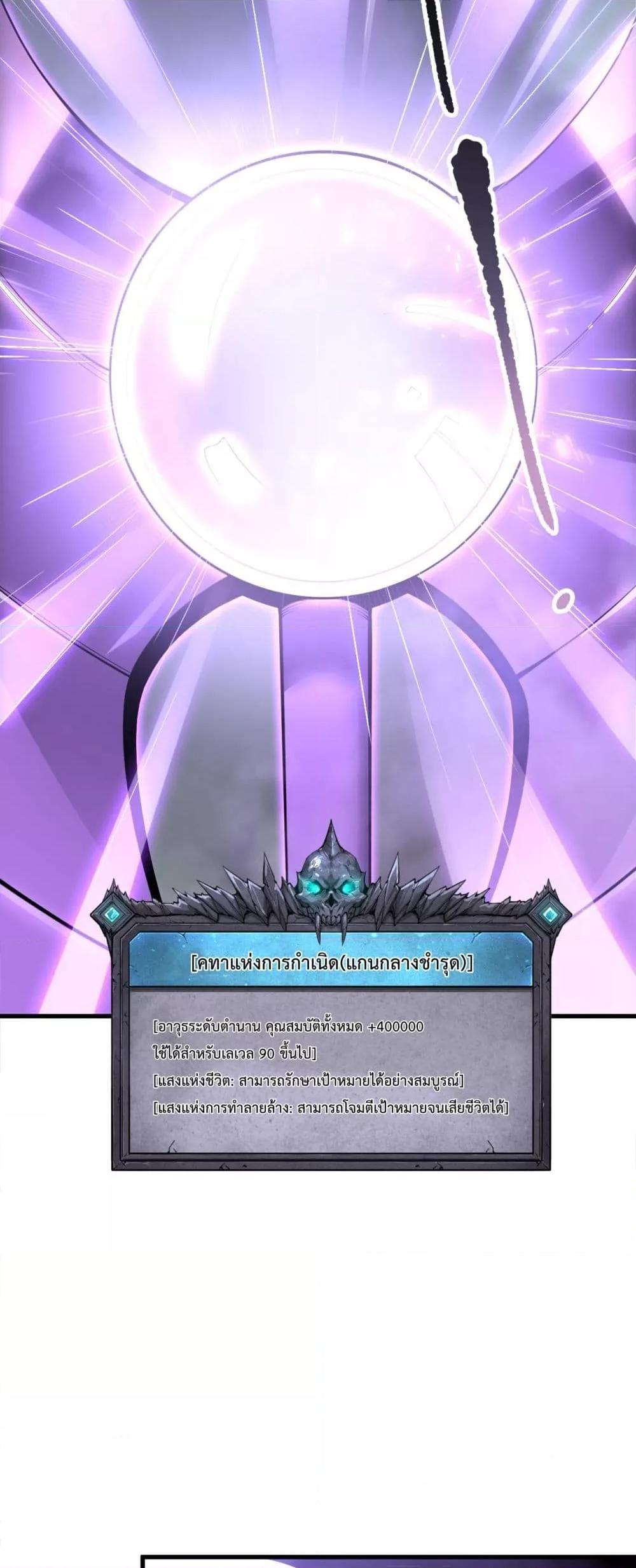 Disastrous Necromancer ราชันนักอัญเชิญวิญญาณ ตอนที่ 195 page 11
