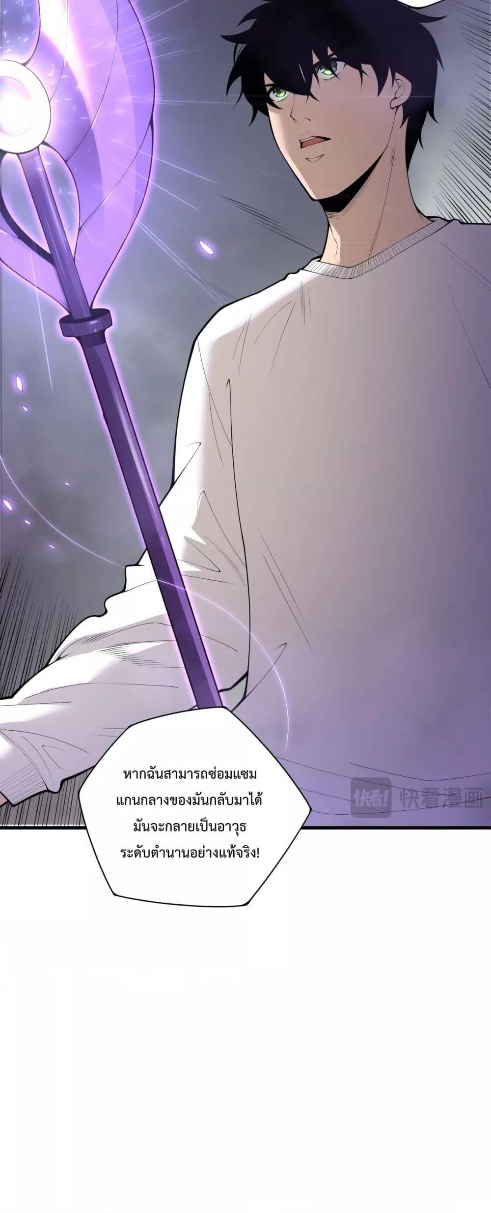 Disastrous Necromancer ราชันนักอัญเชิญวิญญาณ ตอนที่ 195 page 13