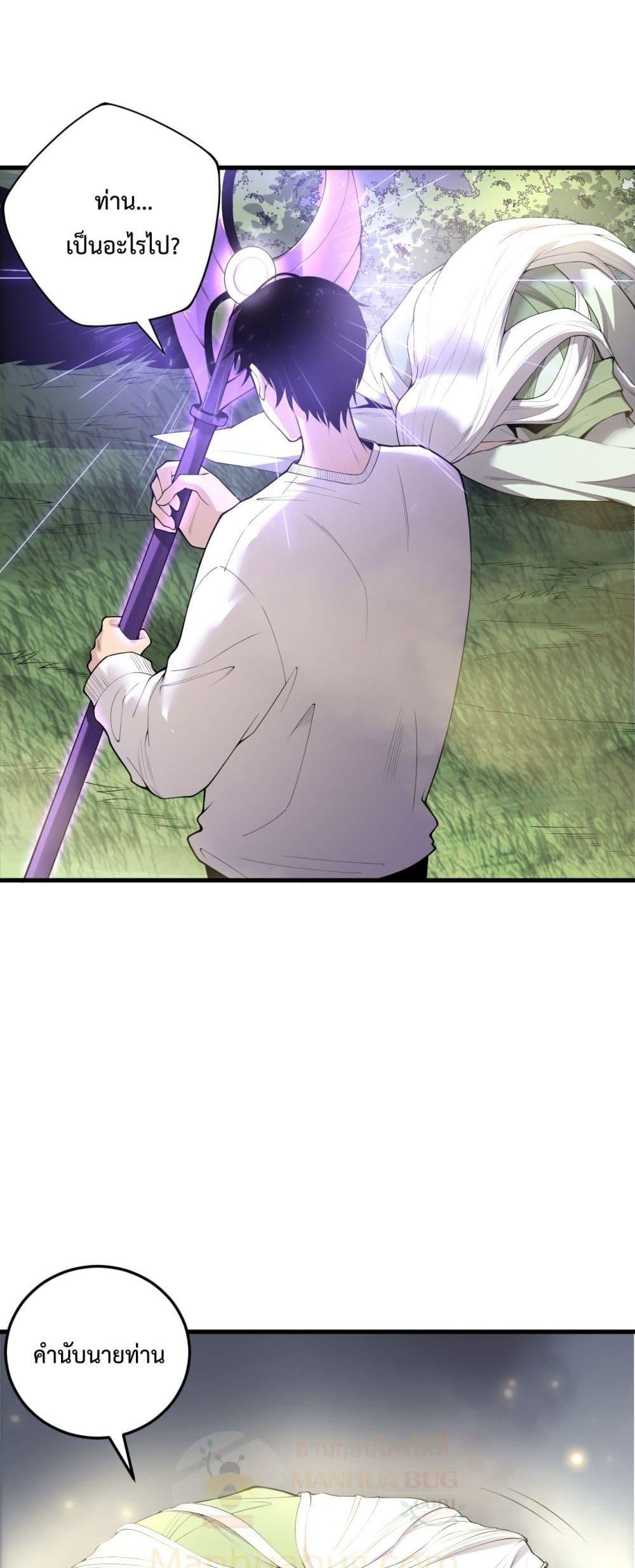 Disastrous Necromancer ราชันนักอัญเชิญวิญญาณ ตอนที่ 195 page 14