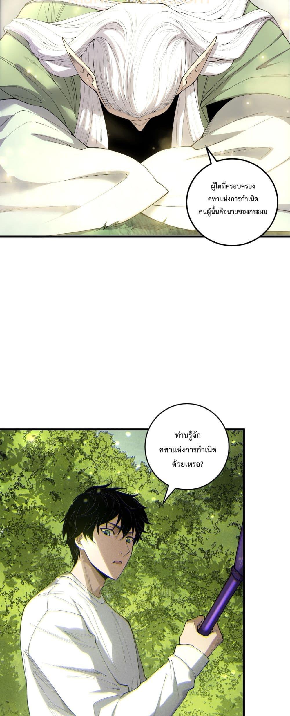 Disastrous Necromancer ราชันนักอัญเชิญวิญญาณ ตอนที่ 195 page 15