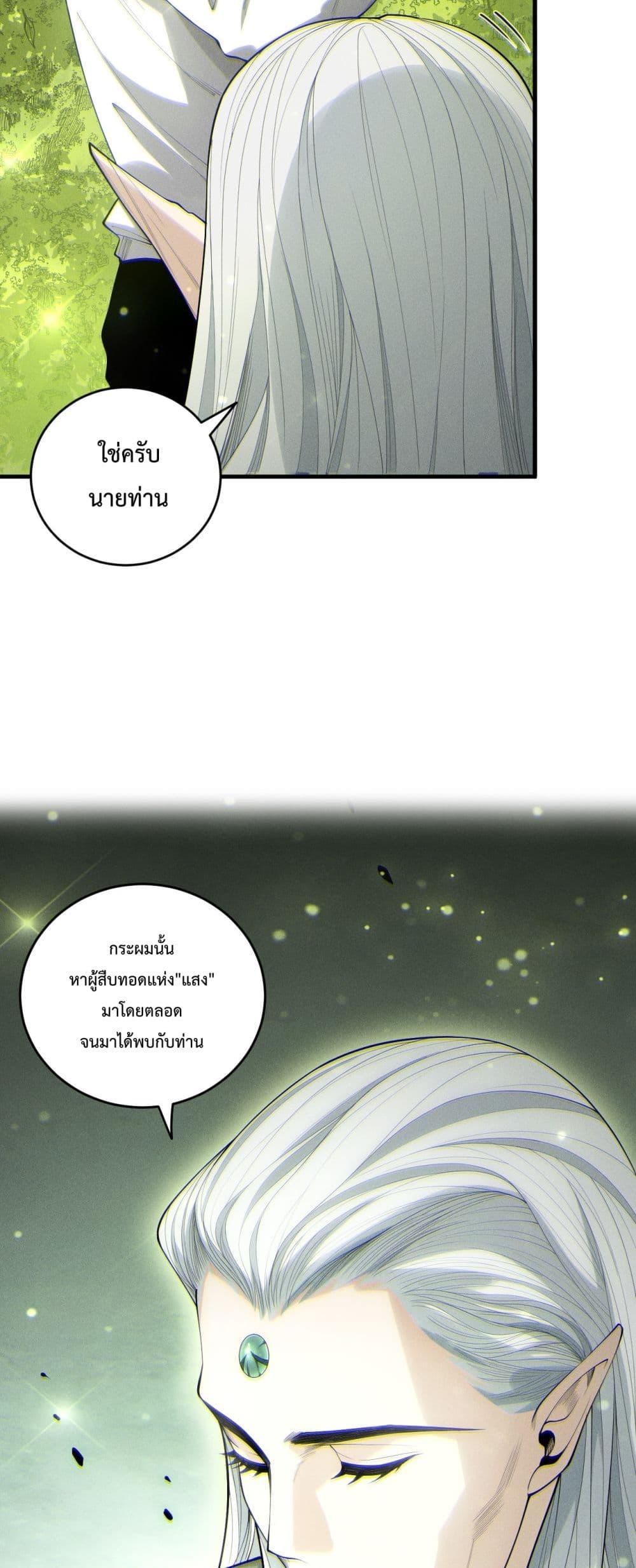 Disastrous Necromancer ราชันนักอัญเชิญวิญญาณ ตอนที่ 195 page 16