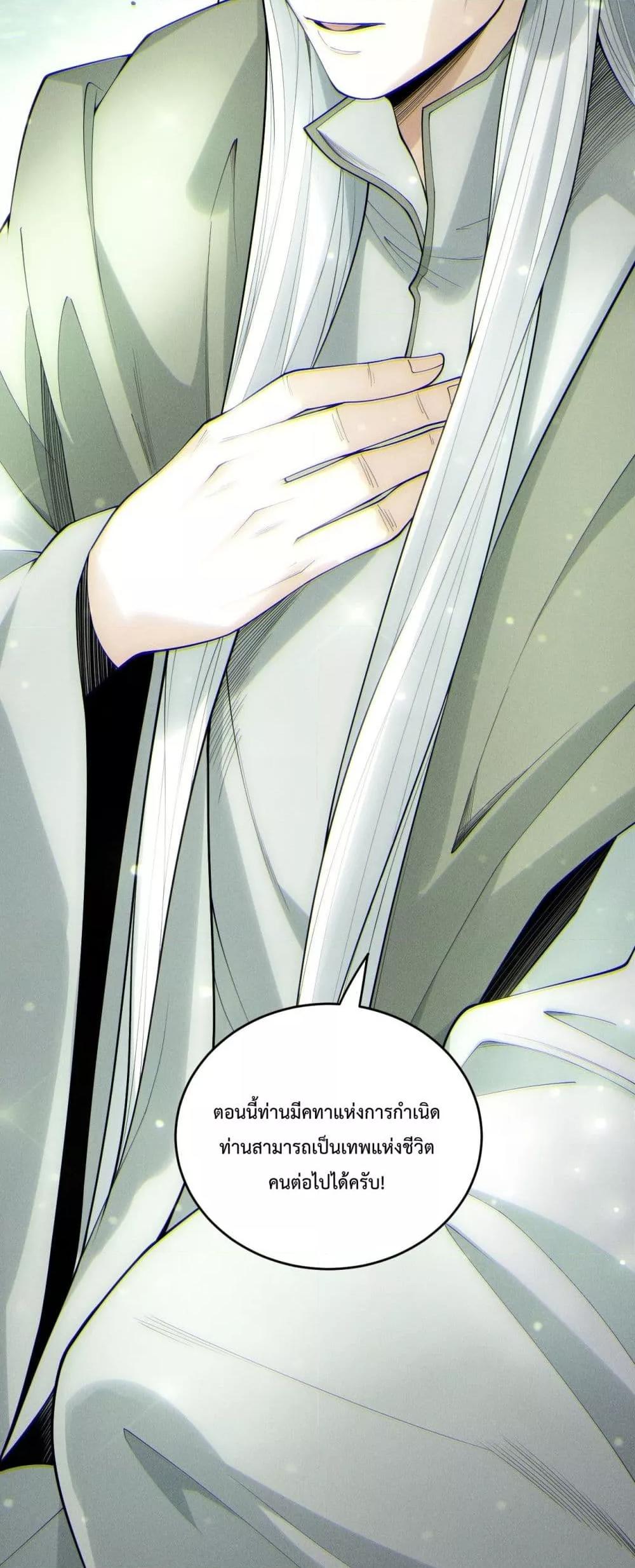 Disastrous Necromancer ราชันนักอัญเชิญวิญญาณ ตอนที่ 195 page 17