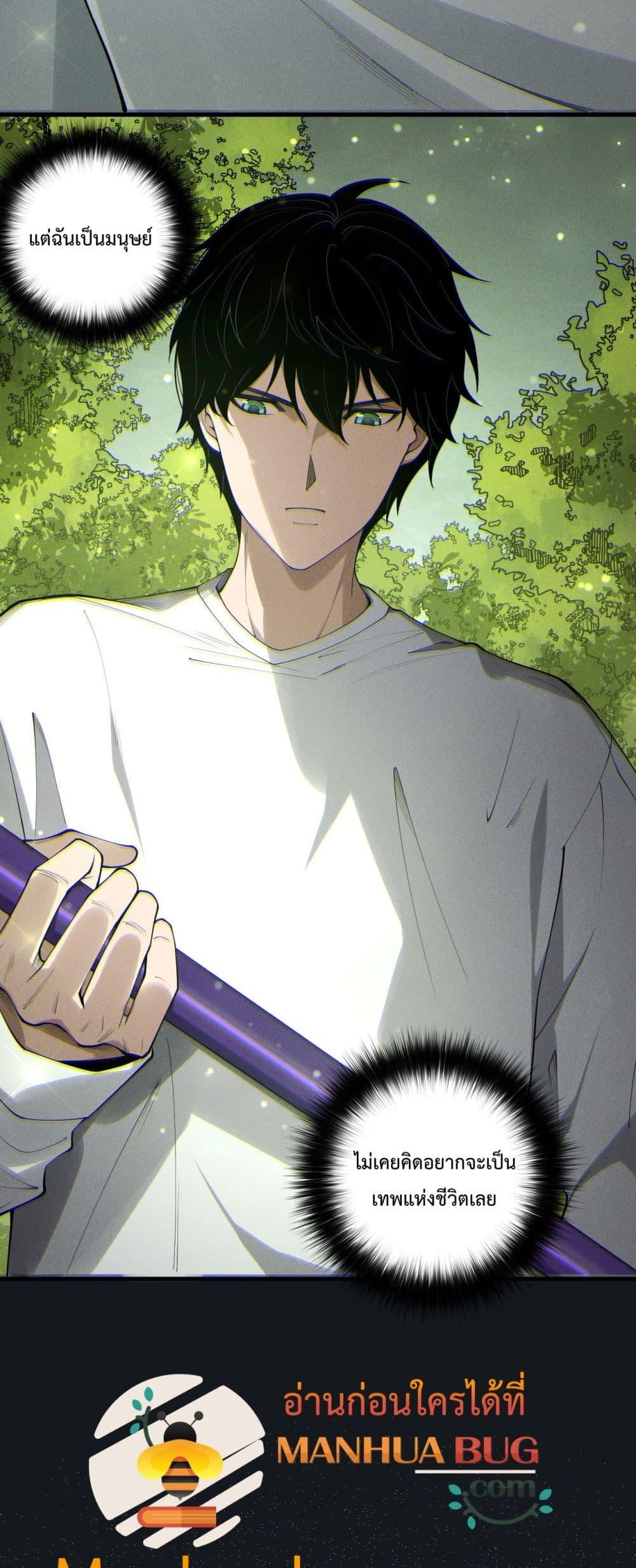 Disastrous Necromancer ราชันนักอัญเชิญวิญญาณ ตอนที่ 195 page 18