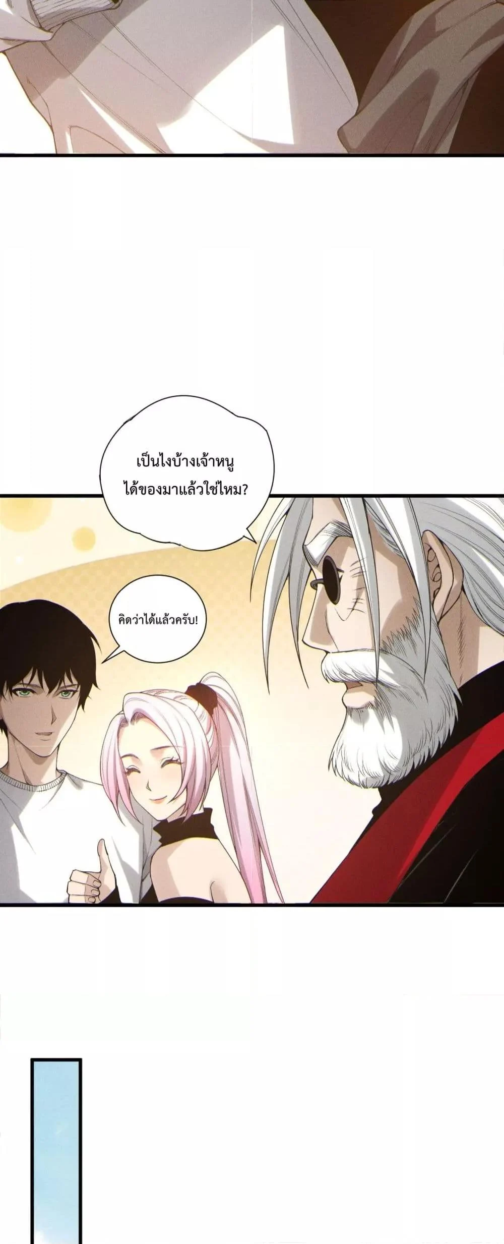 Disastrous Necromancer ราชันนักอัญเชิญวิญญาณ ตอนที่ 195 page 21