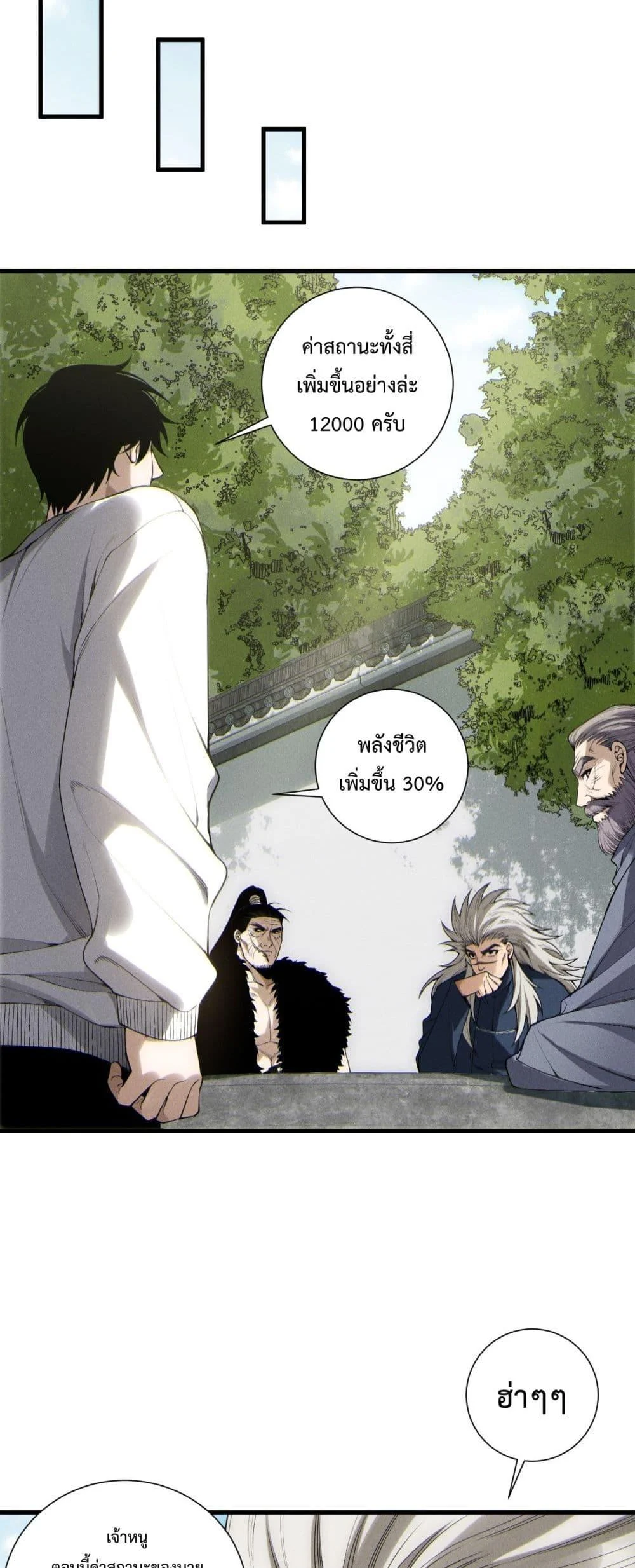 Disastrous Necromancer ราชันนักอัญเชิญวิญญาณ ตอนที่ 195 page 22