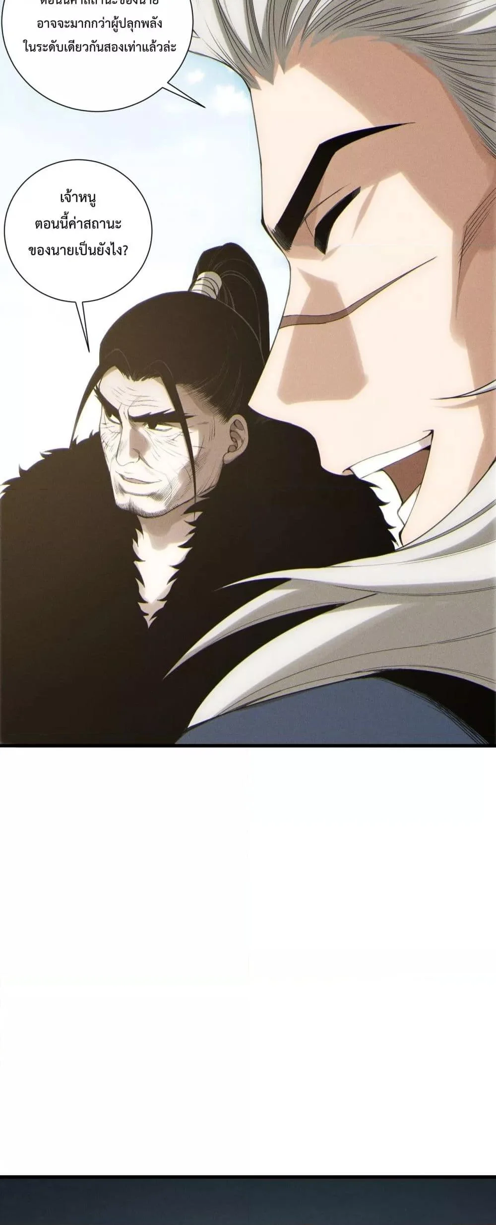 Disastrous Necromancer ราชันนักอัญเชิญวิญญาณ ตอนที่ 195 page 23