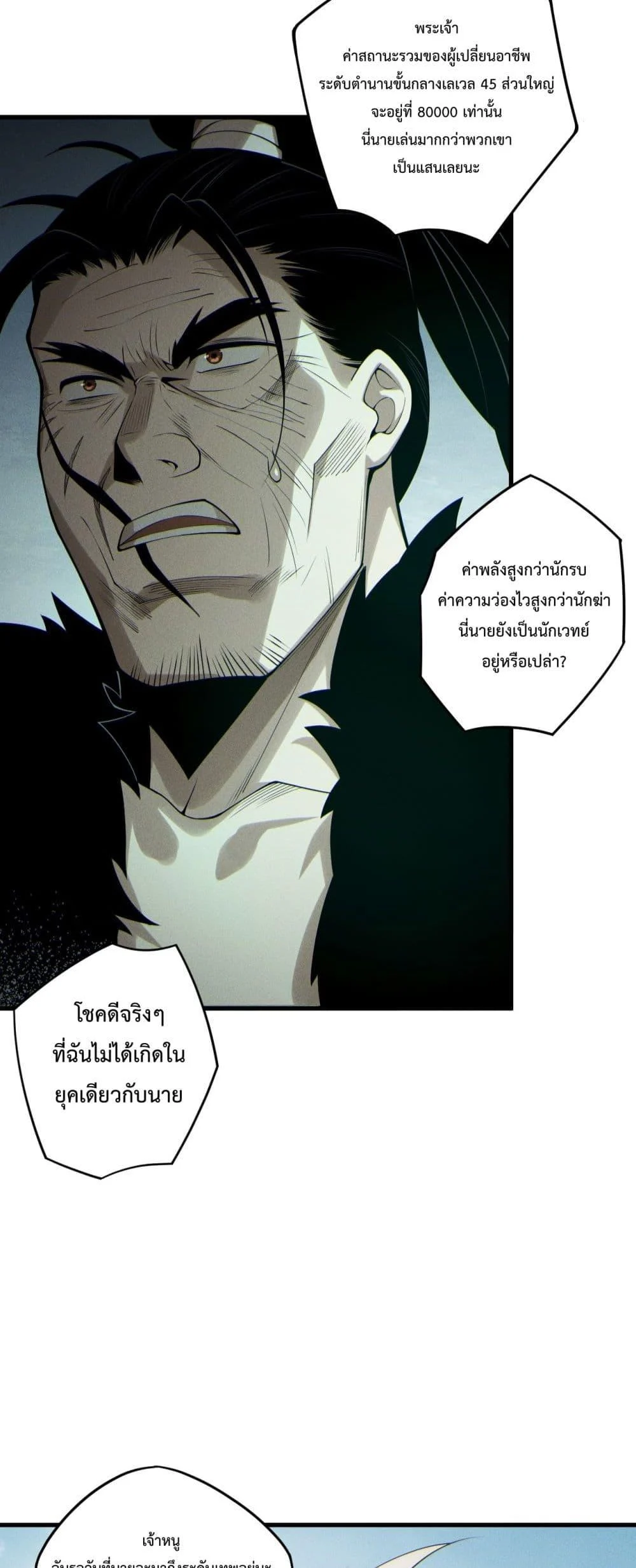 Disastrous Necromancer ราชันนักอัญเชิญวิญญาณ ตอนที่ 195 page 25