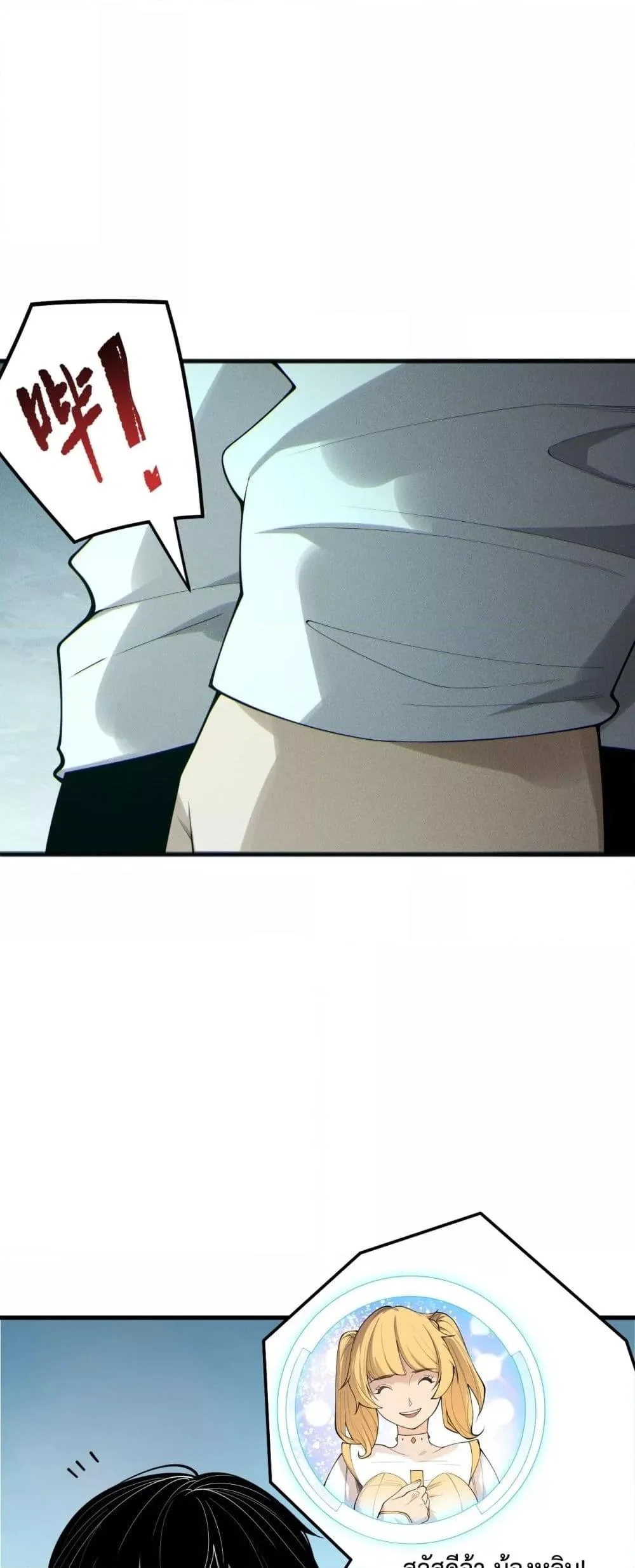 Disastrous Necromancer ราชันนักอัญเชิญวิญญาณ ตอนที่ 195 page 29