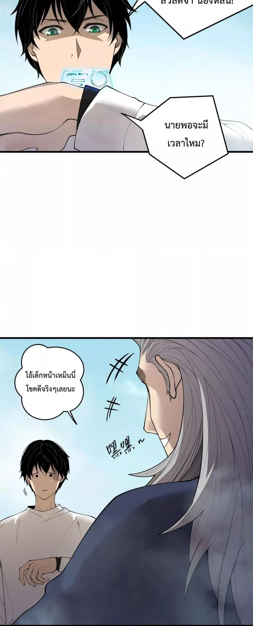 Disastrous Necromancer ราชันนักอัญเชิญวิญญาณ ตอนที่ 195 page 30