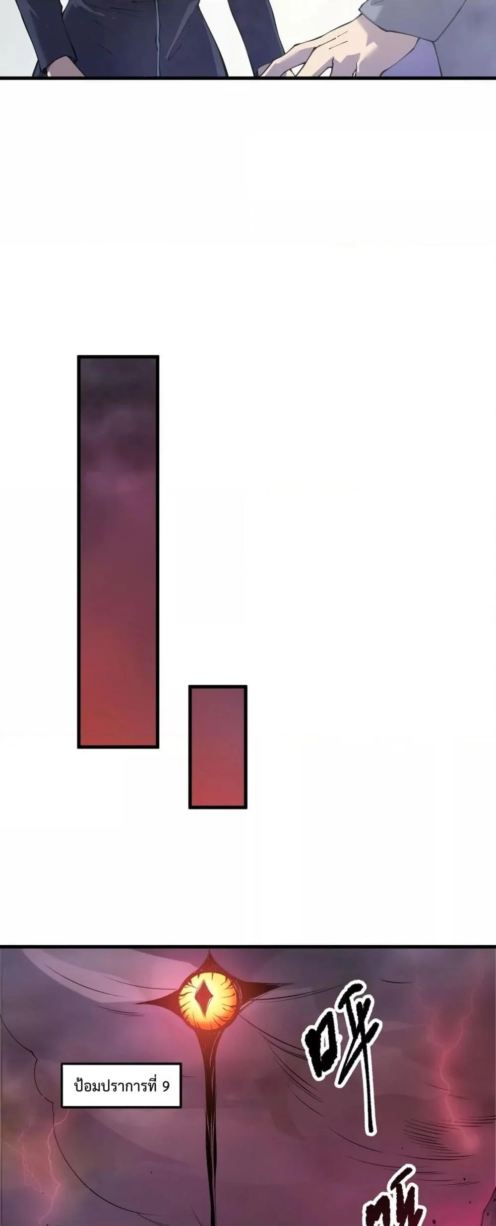 Disastrous Necromancer ราชันนักอัญเชิญวิญญาณ ตอนที่ 195 page 35