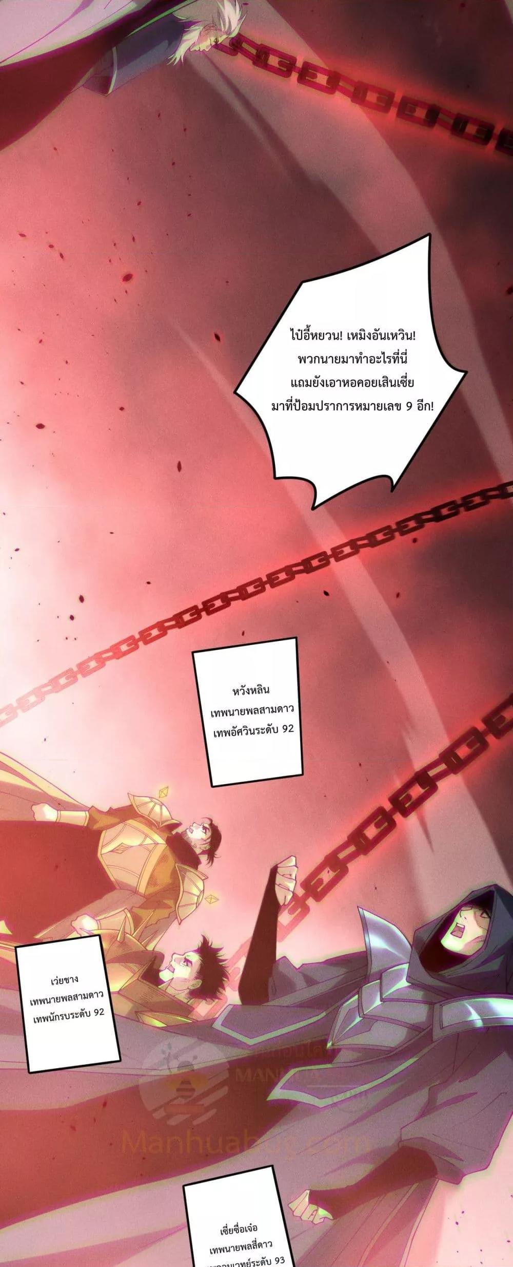 Disastrous Necromancer ราชันนักอัญเชิญวิญญาณ ตอนที่ 195 page 42