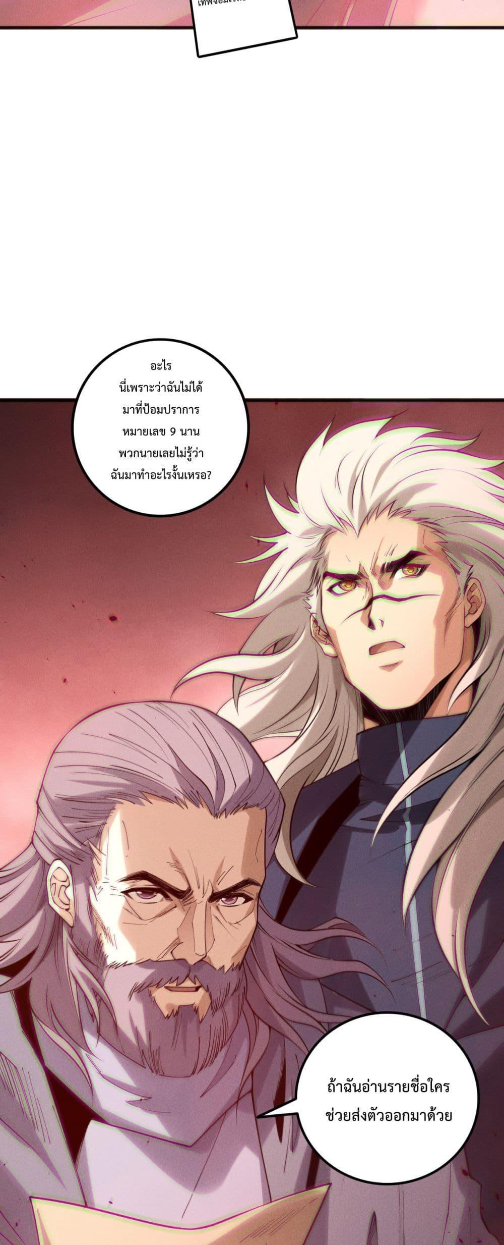 Disastrous Necromancer ราชันนักอัญเชิญวิญญาณ ตอนที่ 195 page 43