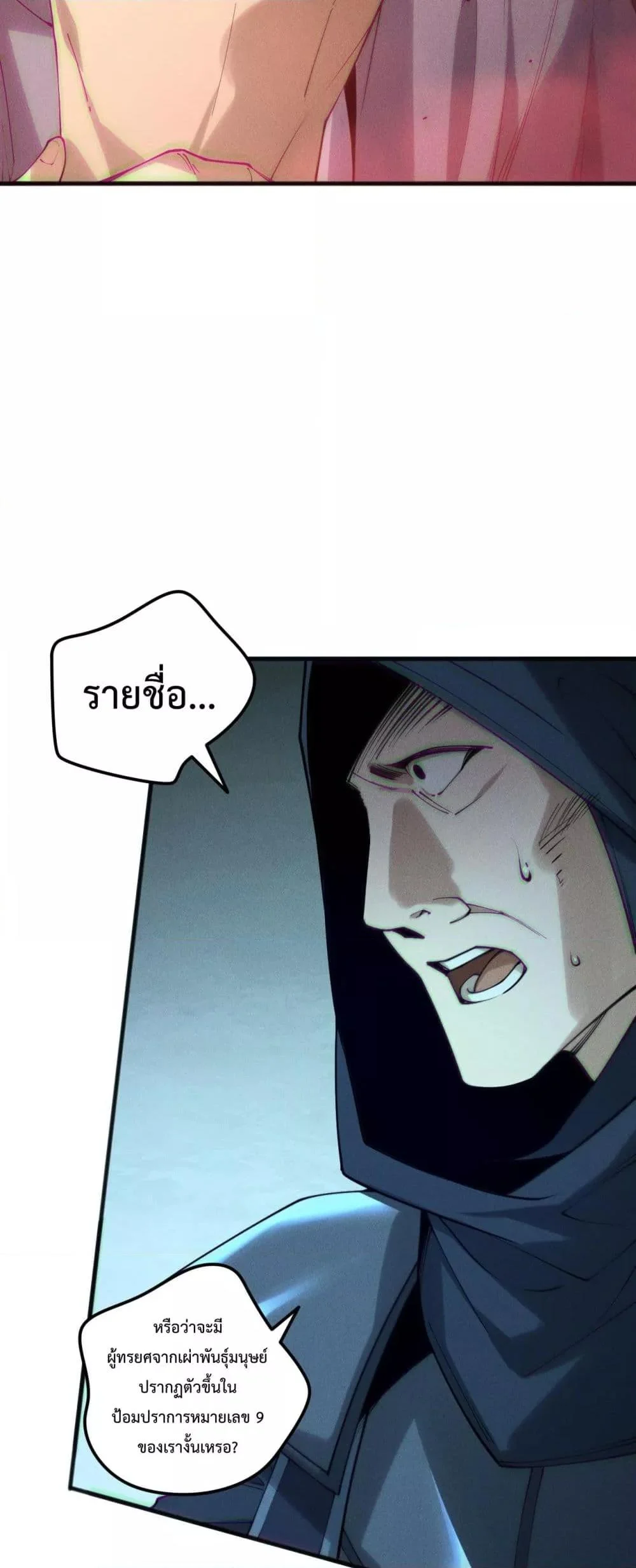 Disastrous Necromancer ราชันนักอัญเชิญวิญญาณ ตอนที่ 195 page 44