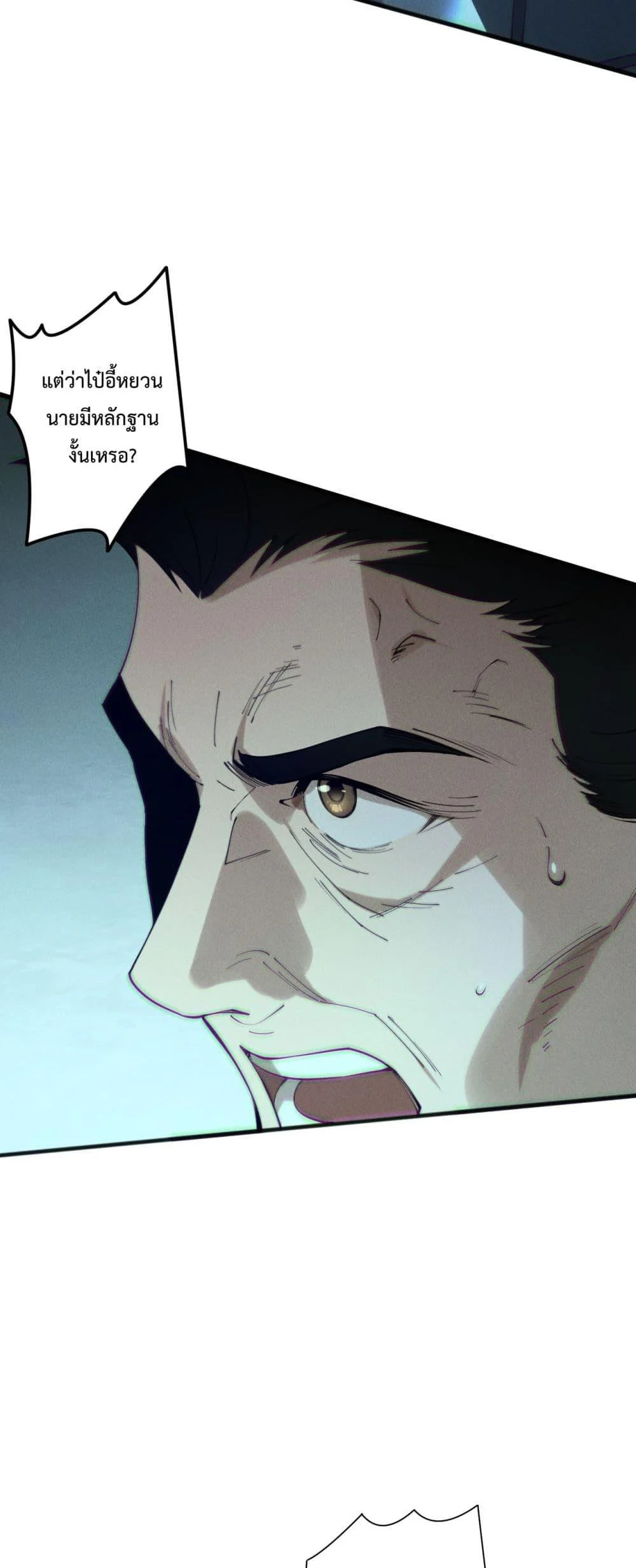 Disastrous Necromancer ราชันนักอัญเชิญวิญญาณ ตอนที่ 195 page 45