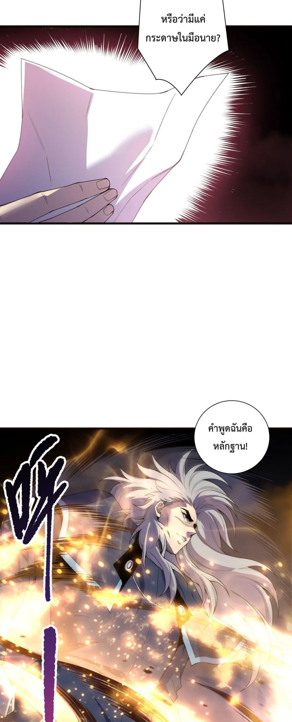 Disastrous Necromancer ราชันนักอัญเชิญวิญญาณ ตอนที่ 195 page 46