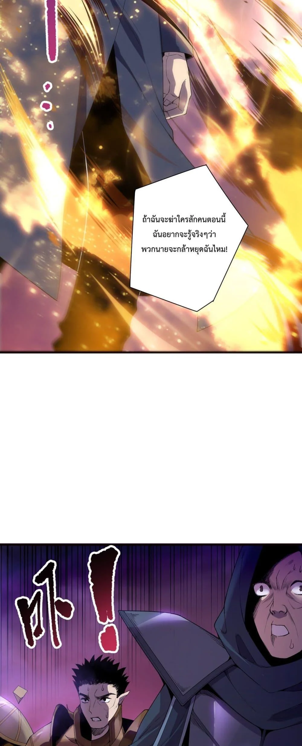 Disastrous Necromancer ราชันนักอัญเชิญวิญญาณ ตอนที่ 195 page 47