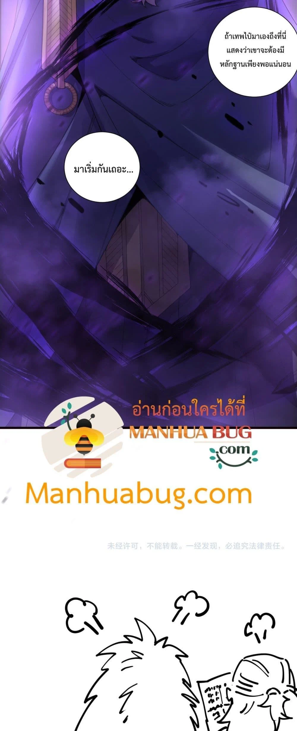 Disastrous Necromancer ราชันนักอัญเชิญวิญญาณ ตอนที่ 195 page 50