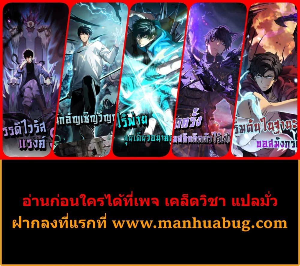Disastrous Necromancer ราชันนักอัญเชิญวิญญาณ ตอนที่ 195 page 51