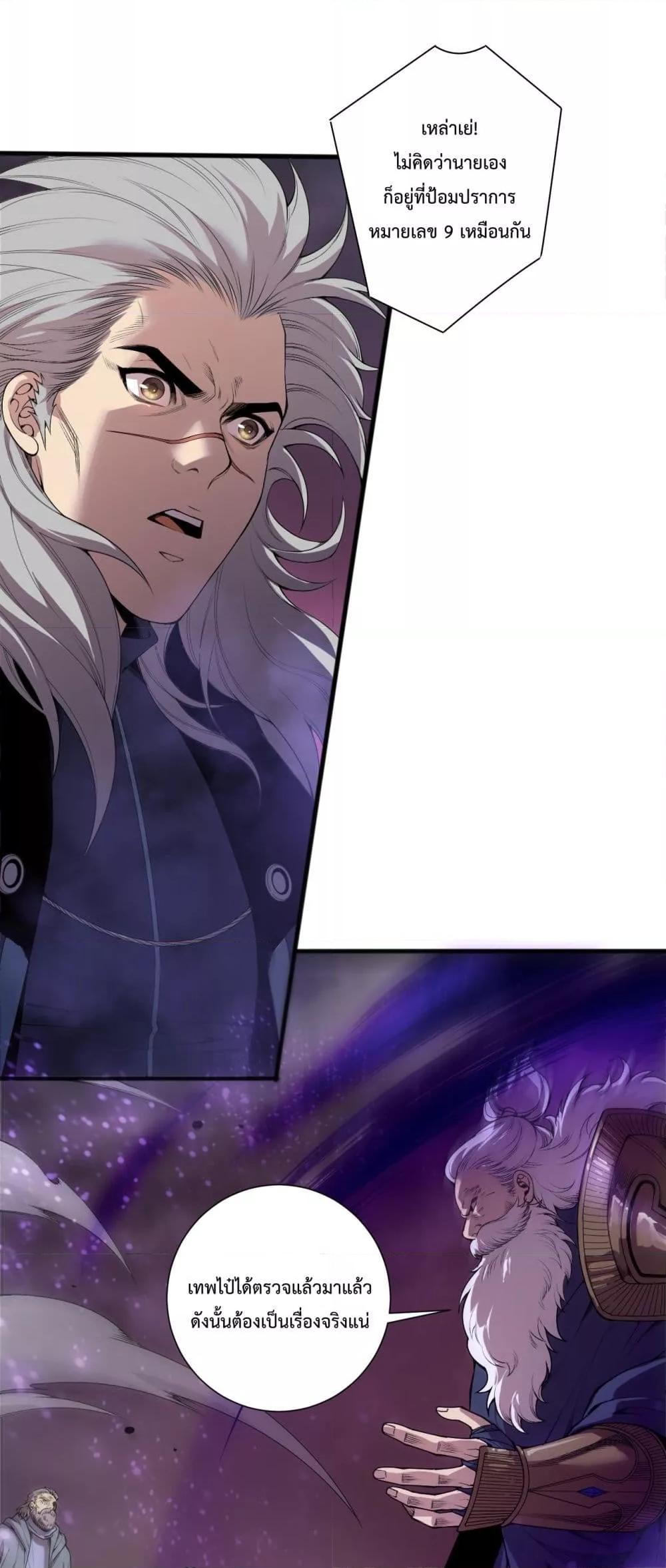 Disastrous Necromancer ราชันนักอัญเชิญวิญญาณ ตอนที่ 196 page 1