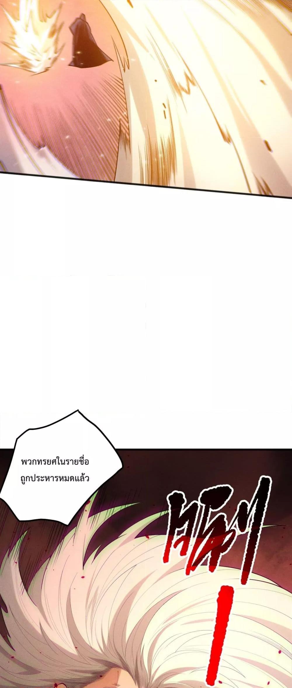 Disastrous Necromancer ราชันนักอัญเชิญวิญญาณ ตอนที่ 196 page 9