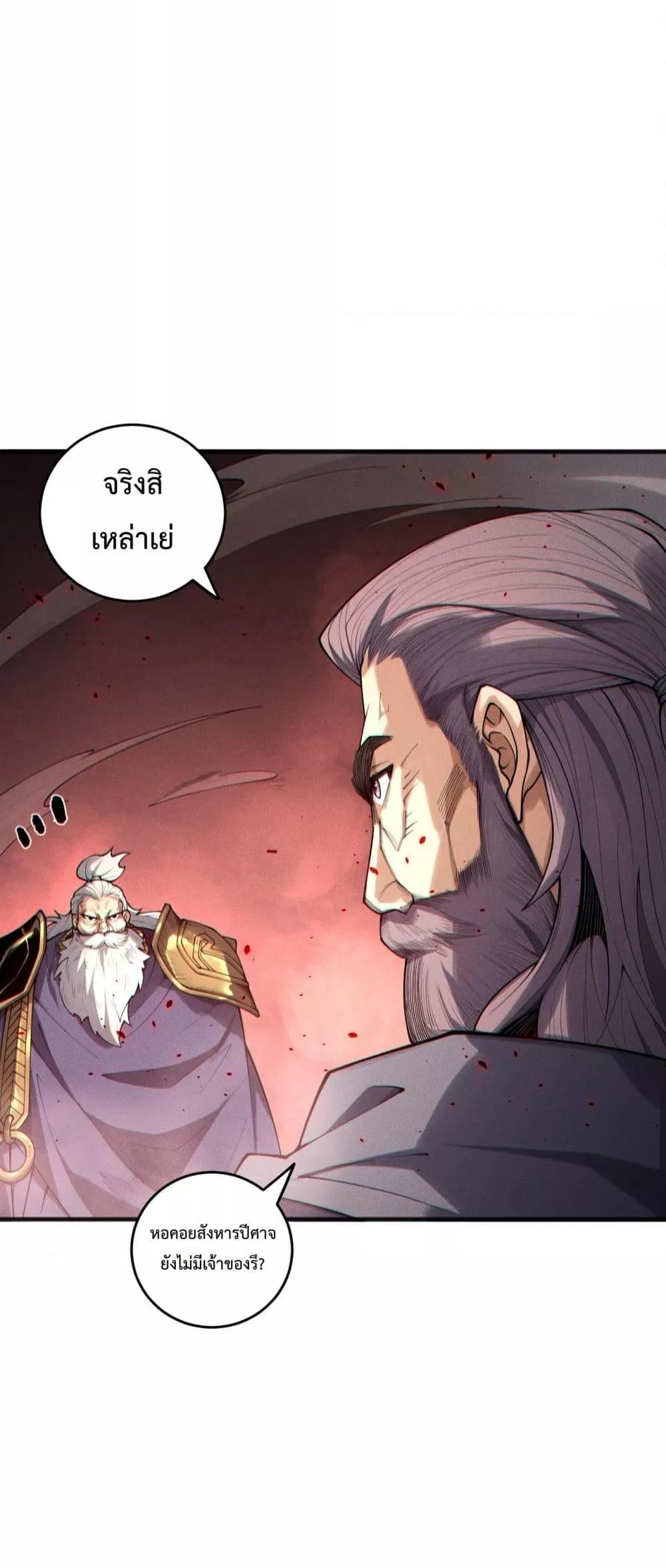 Disastrous Necromancer ราชันนักอัญเชิญวิญญาณ ตอนที่ 196 page 11