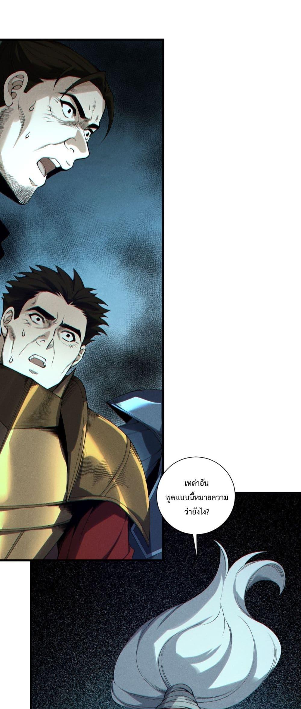 Disastrous Necromancer ราชันนักอัญเชิญวิญญาณ ตอนที่ 196 page 12