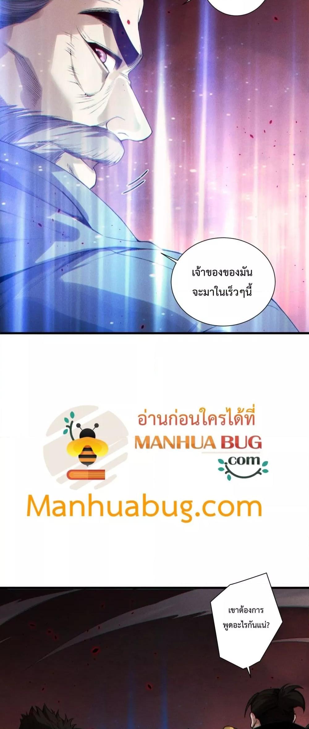 Disastrous Necromancer ราชันนักอัญเชิญวิญญาณ ตอนที่ 196 page 14