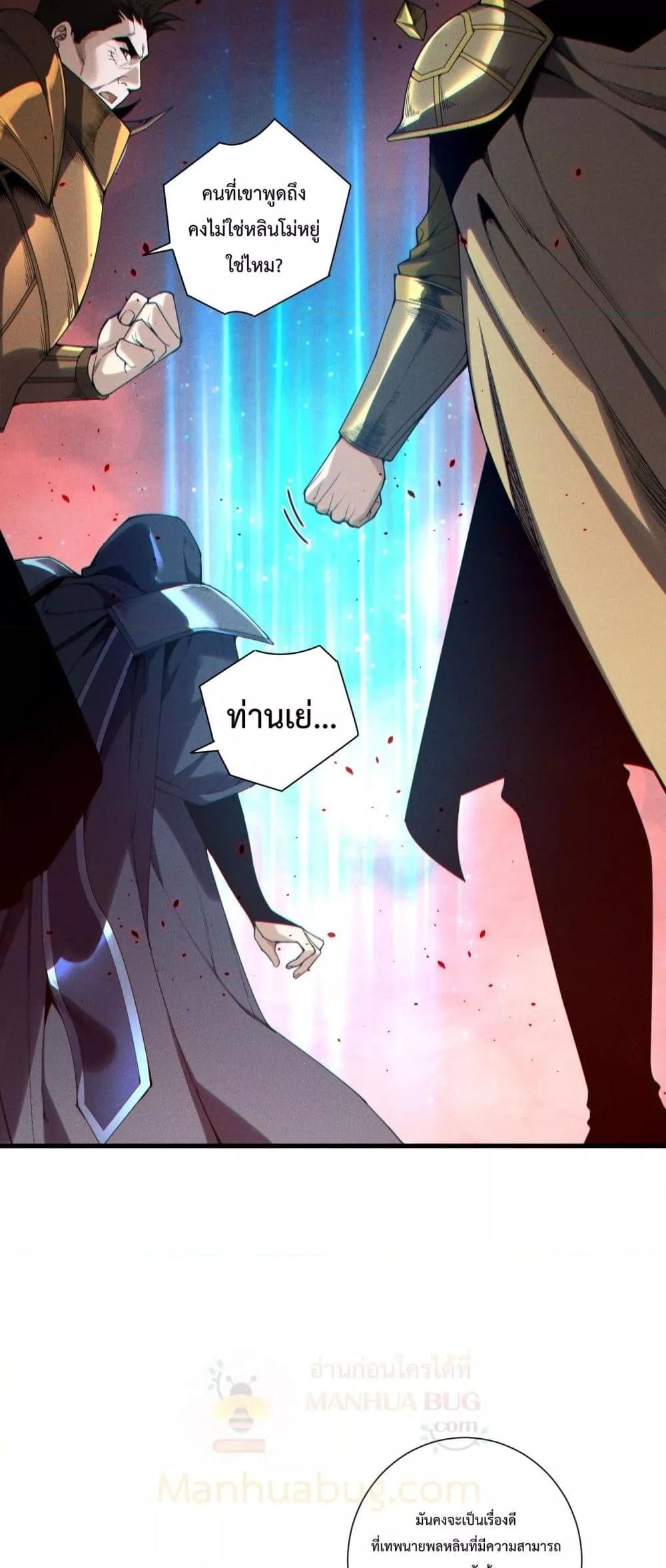 Disastrous Necromancer ราชันนักอัญเชิญวิญญาณ ตอนที่ 196 page 15